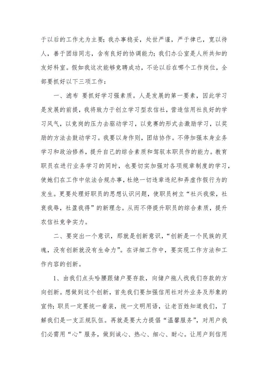 银行后备干部竞聘演讲稿后备干部演讲稿(四篇)_第3页