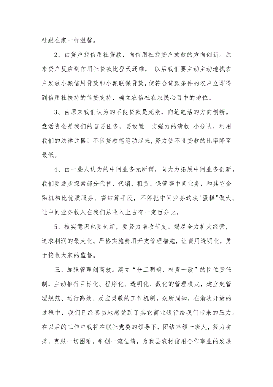 银行后备干部竞聘演讲稿后备干部演讲稿(四篇)_第4页