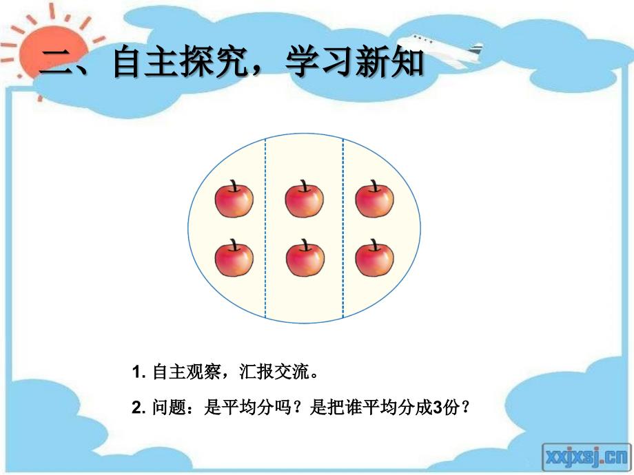 三年级数学上册第八单元分数的简单应用_第4页