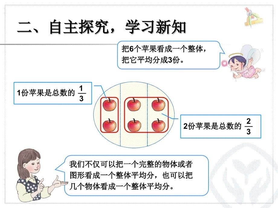 三年级数学上册第八单元分数的简单应用_第5页