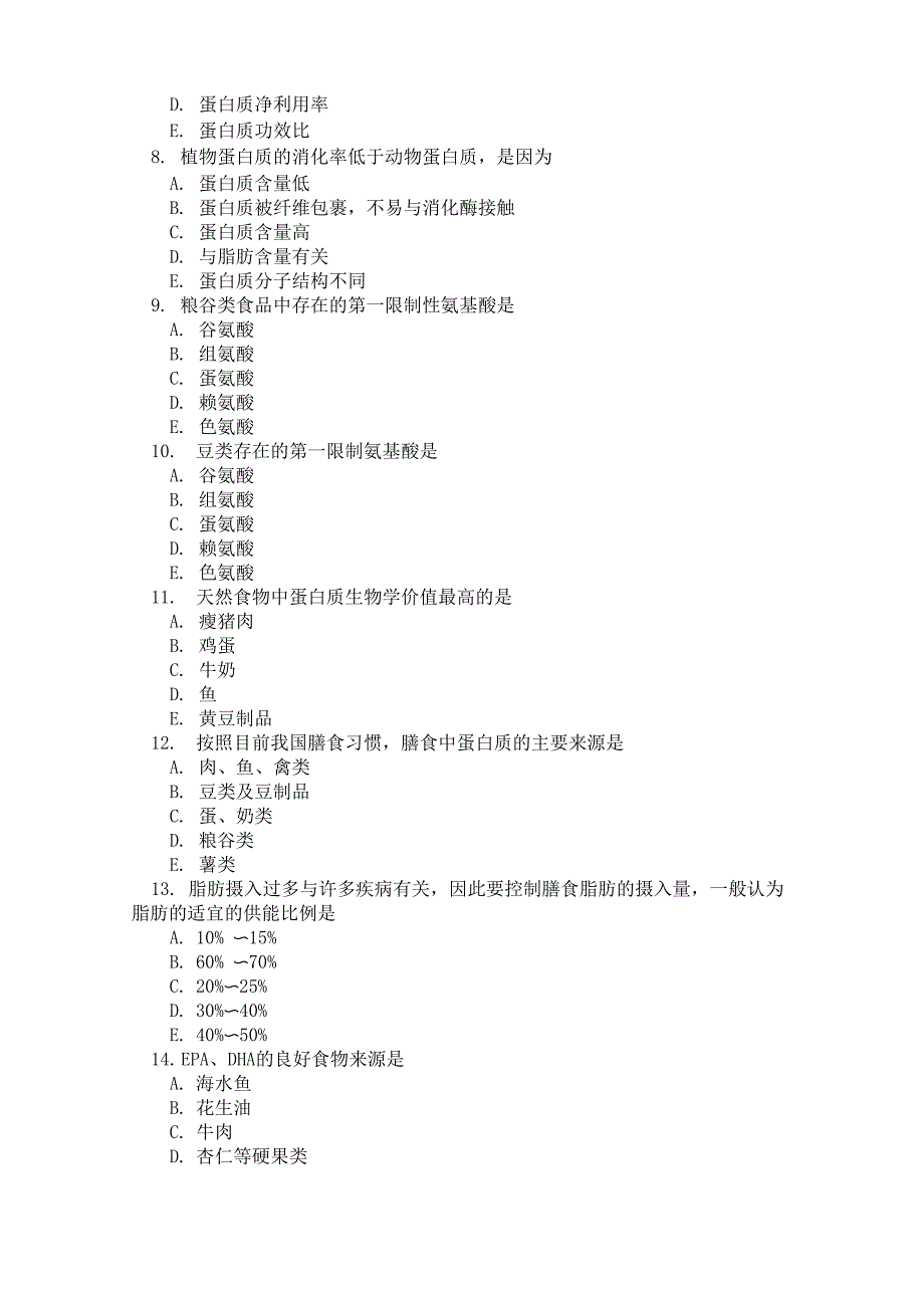 医学营养学题库_第2页