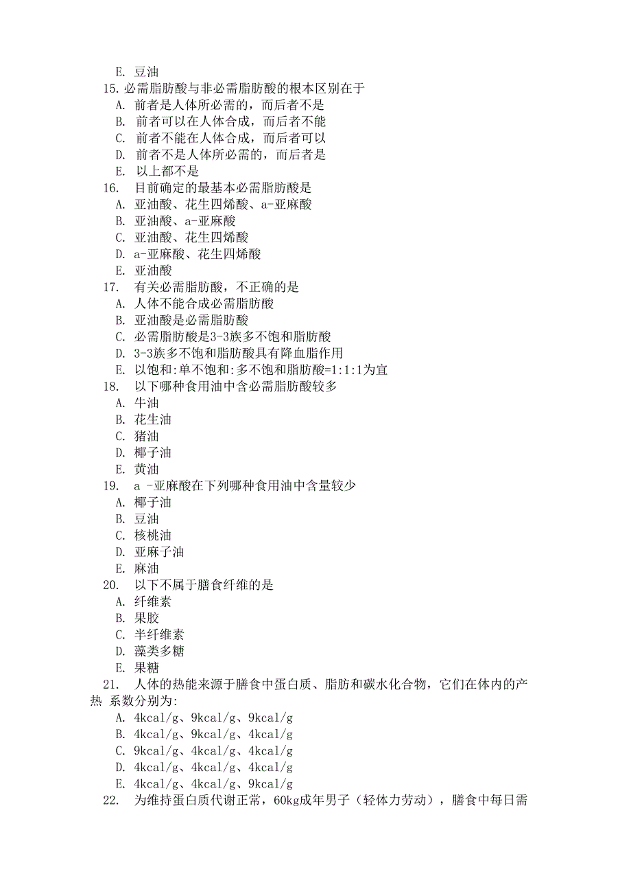 医学营养学题库_第3页