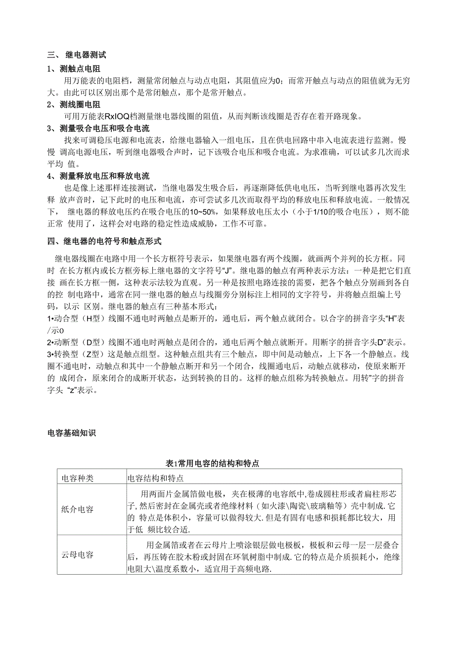 继电器基础知识分类整理_第2页