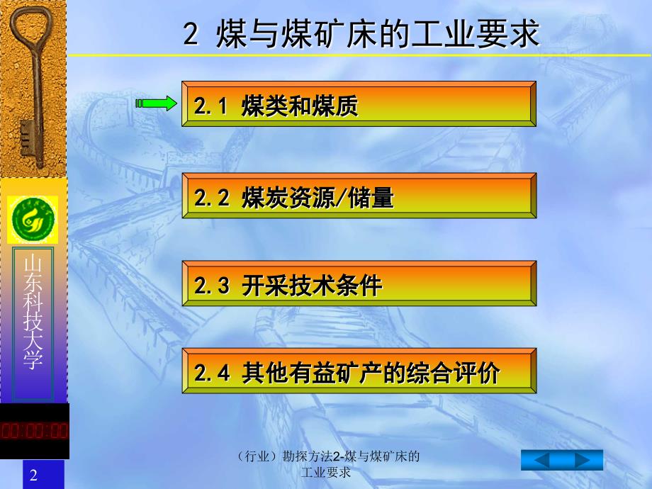 勘探方法2煤与煤矿床的工业要求课件_第2页