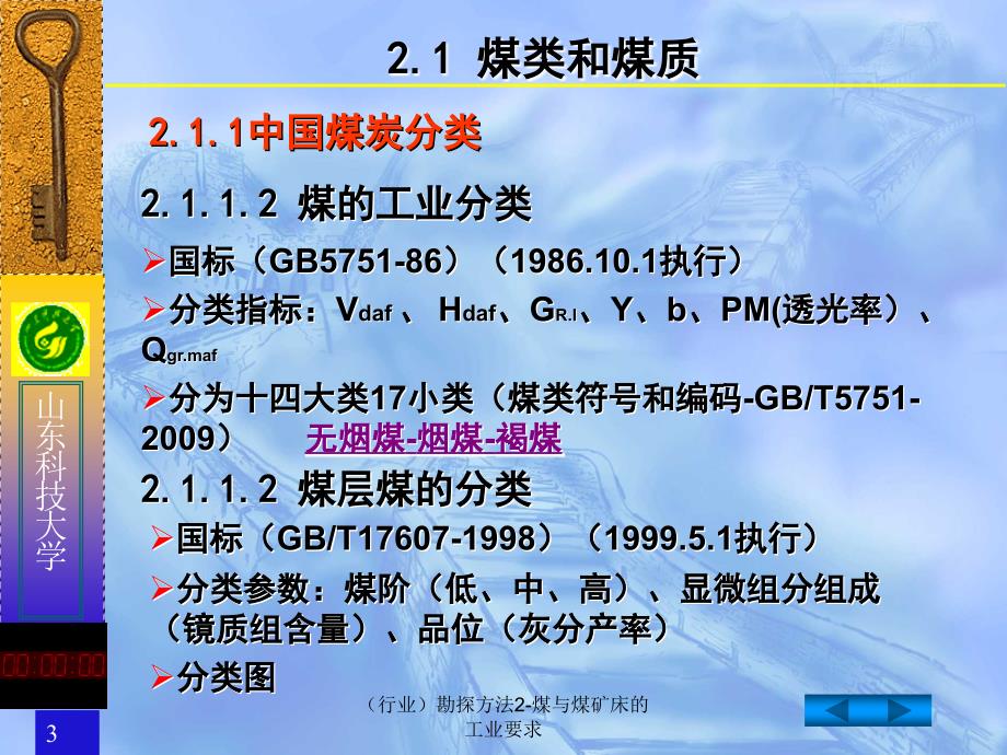 勘探方法2煤与煤矿床的工业要求课件_第3页