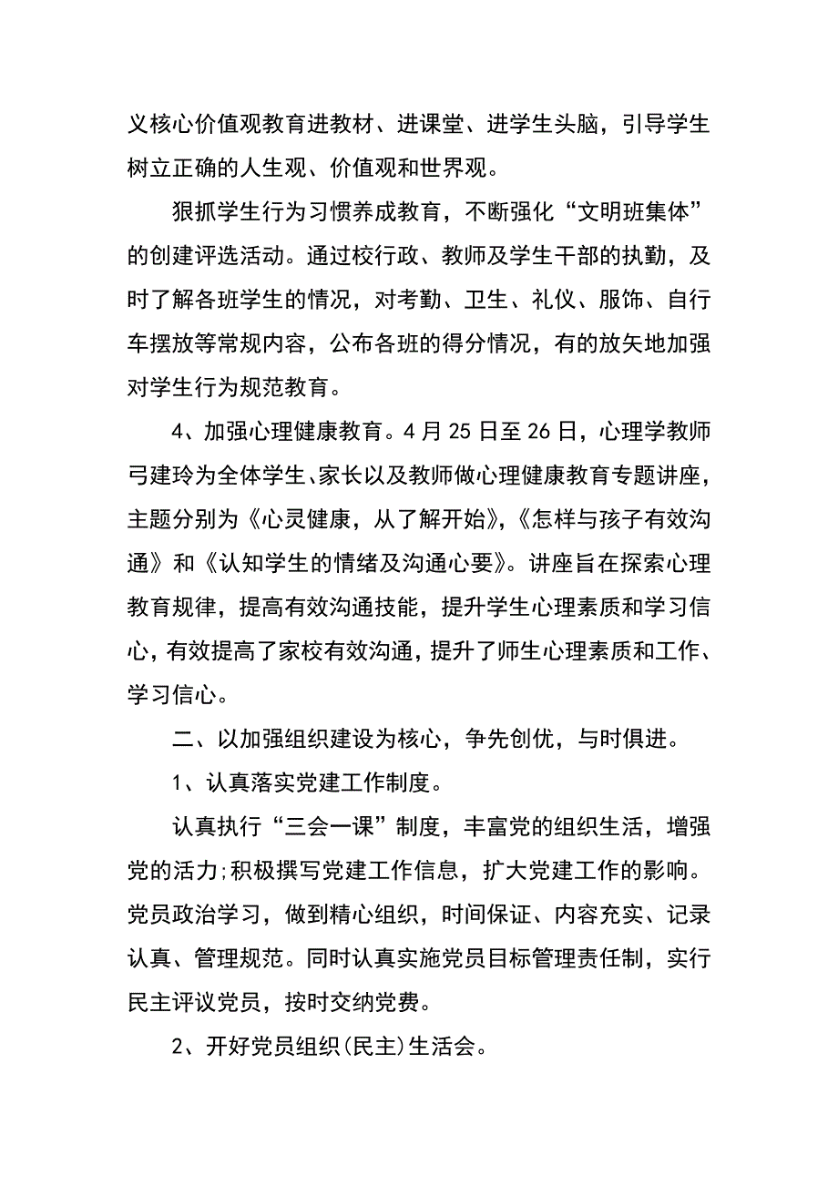 学校党建工作情况汇报_第3页