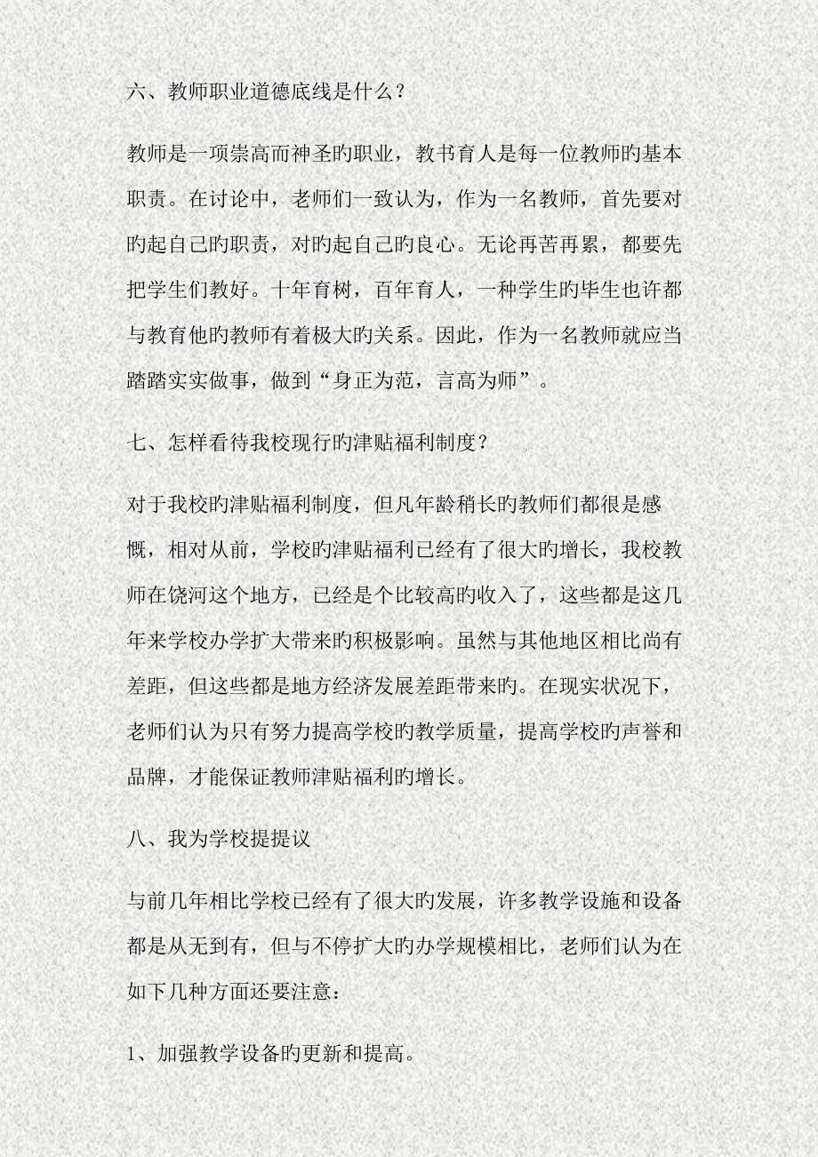 办人民满意的学校做人民满意的教师主题讨论学习总结精_第4页