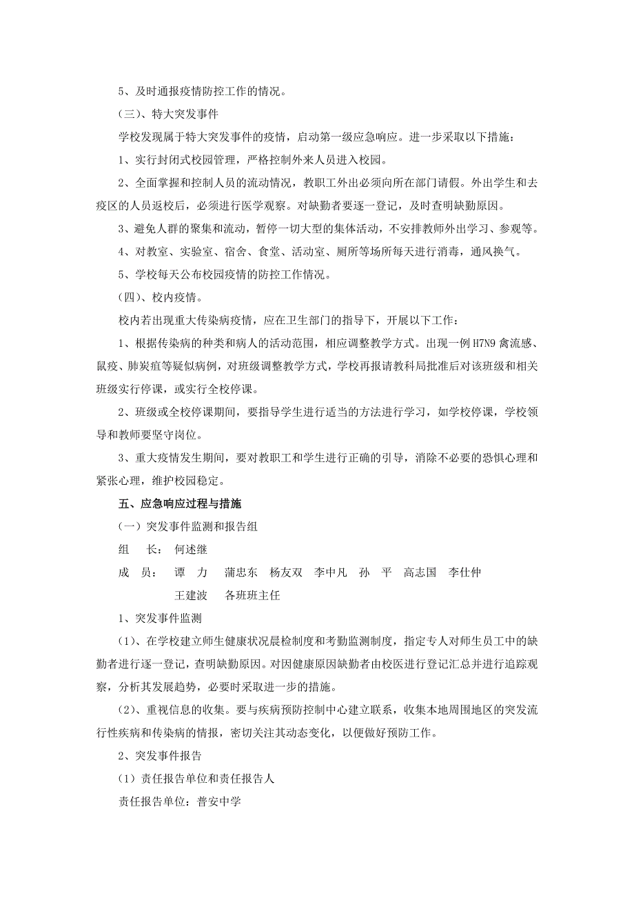 中学突发流行性疾病和传染病事件应急预案_第3页