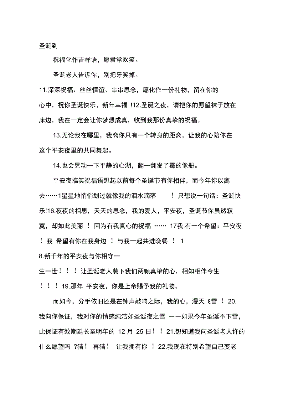 2015平安夜搞笑祝福语句子_第2页
