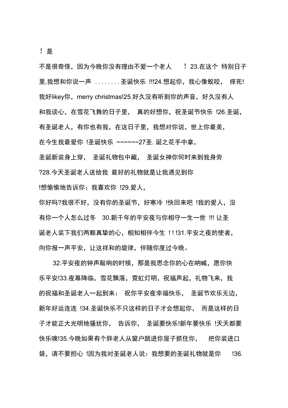 2015平安夜搞笑祝福语句子_第3页