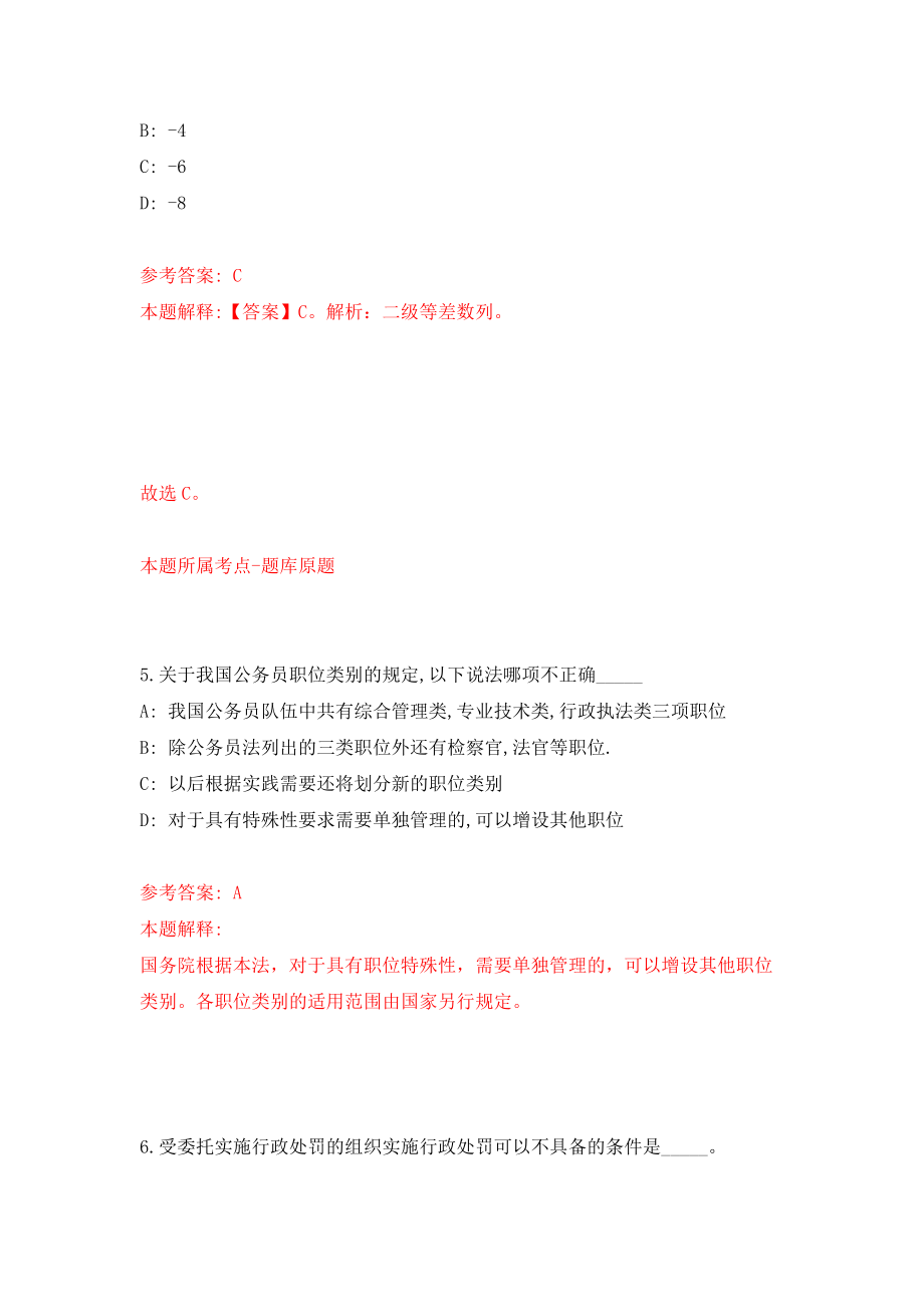 浙江省诸暨市教育体育局招聘30名硕博人才模拟卷1_第3页