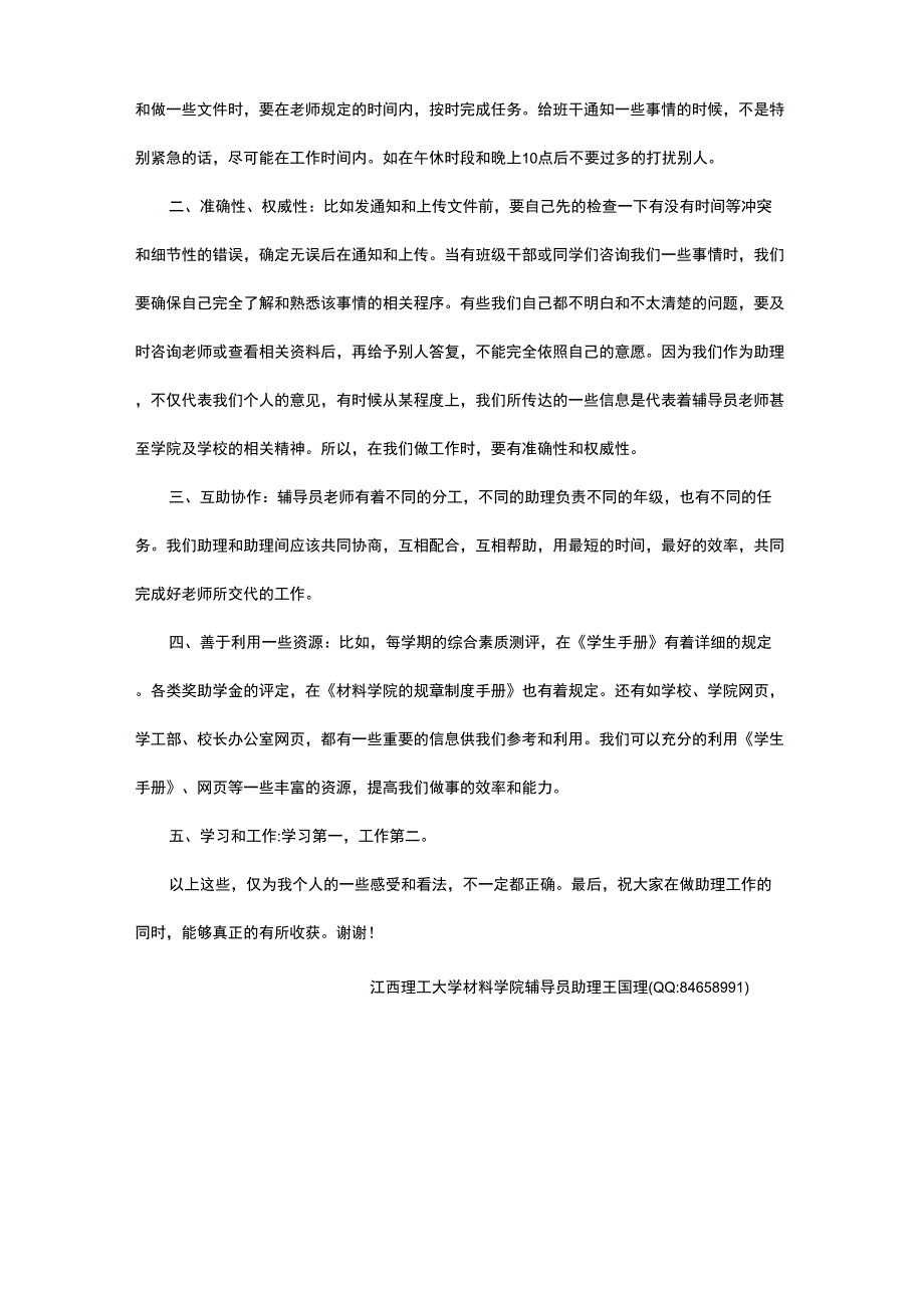 辅导员助理工作的一些感受和总结_第2页