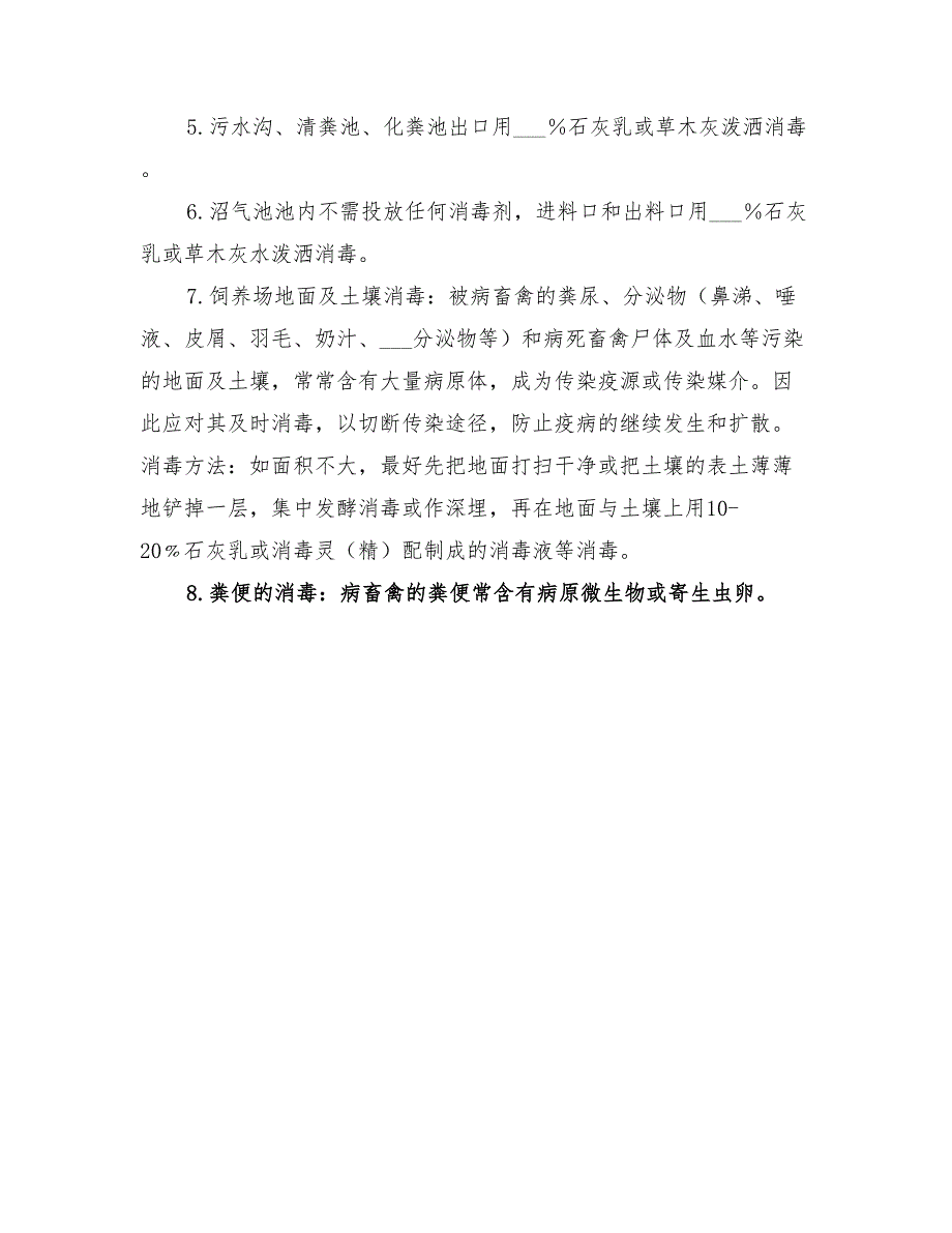 2022年动物疫病净化方案和措施模板_第3页