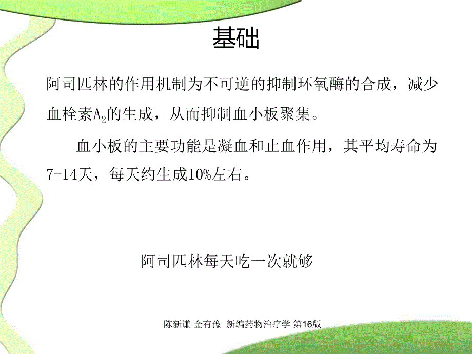 肠溶阿司匹林什么时候服用较为合适_第3页