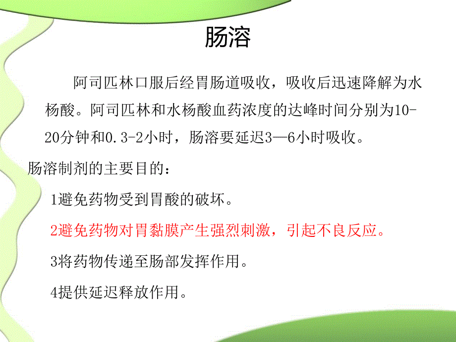 肠溶阿司匹林什么时候服用较为合适_第4页