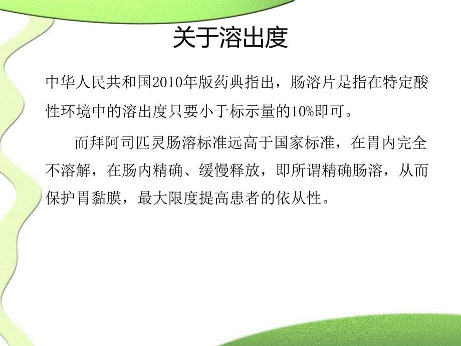 肠溶阿司匹林什么时候服用较为合适_第5页