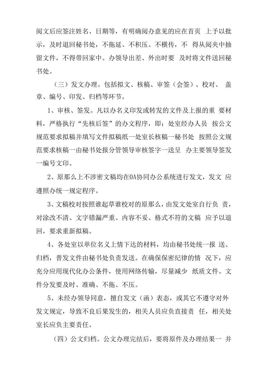 公文处理工作制度.docx_第2页