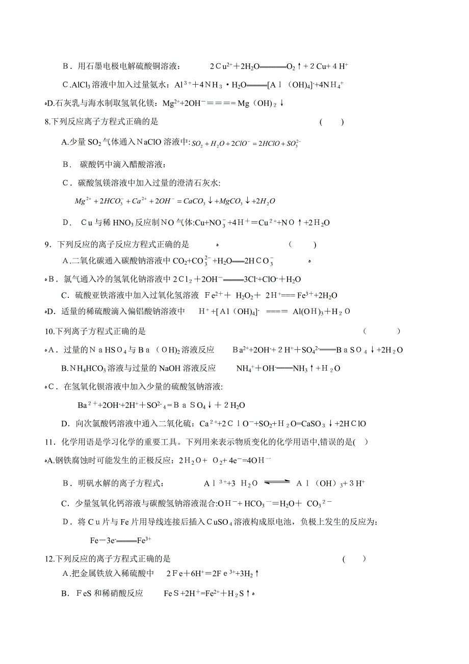 高考化学二轮专题精析精练系列――离子方程式书写技巧和归类训练高中化学_第4页