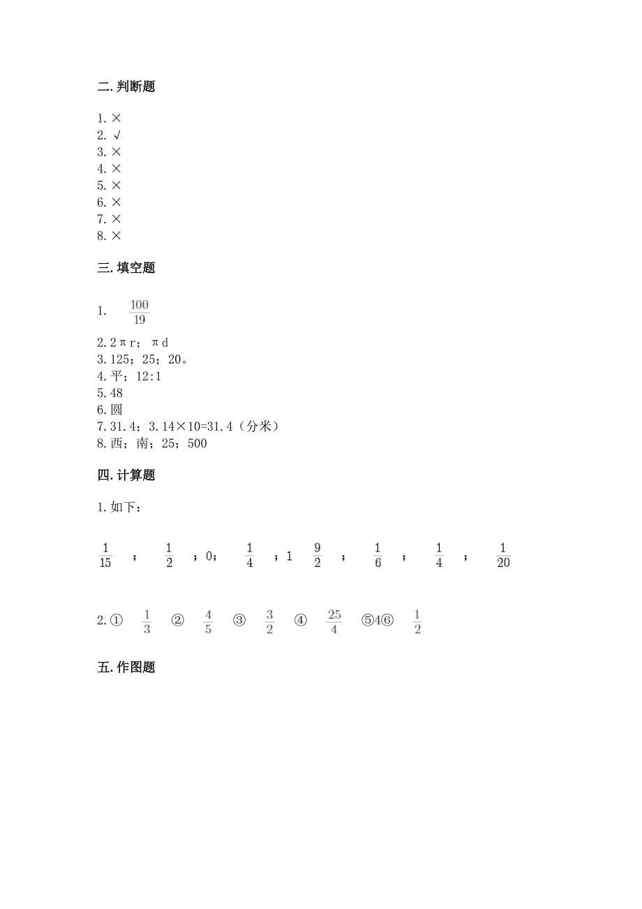 六年级上册数学期末测试卷精选.docx_第5页