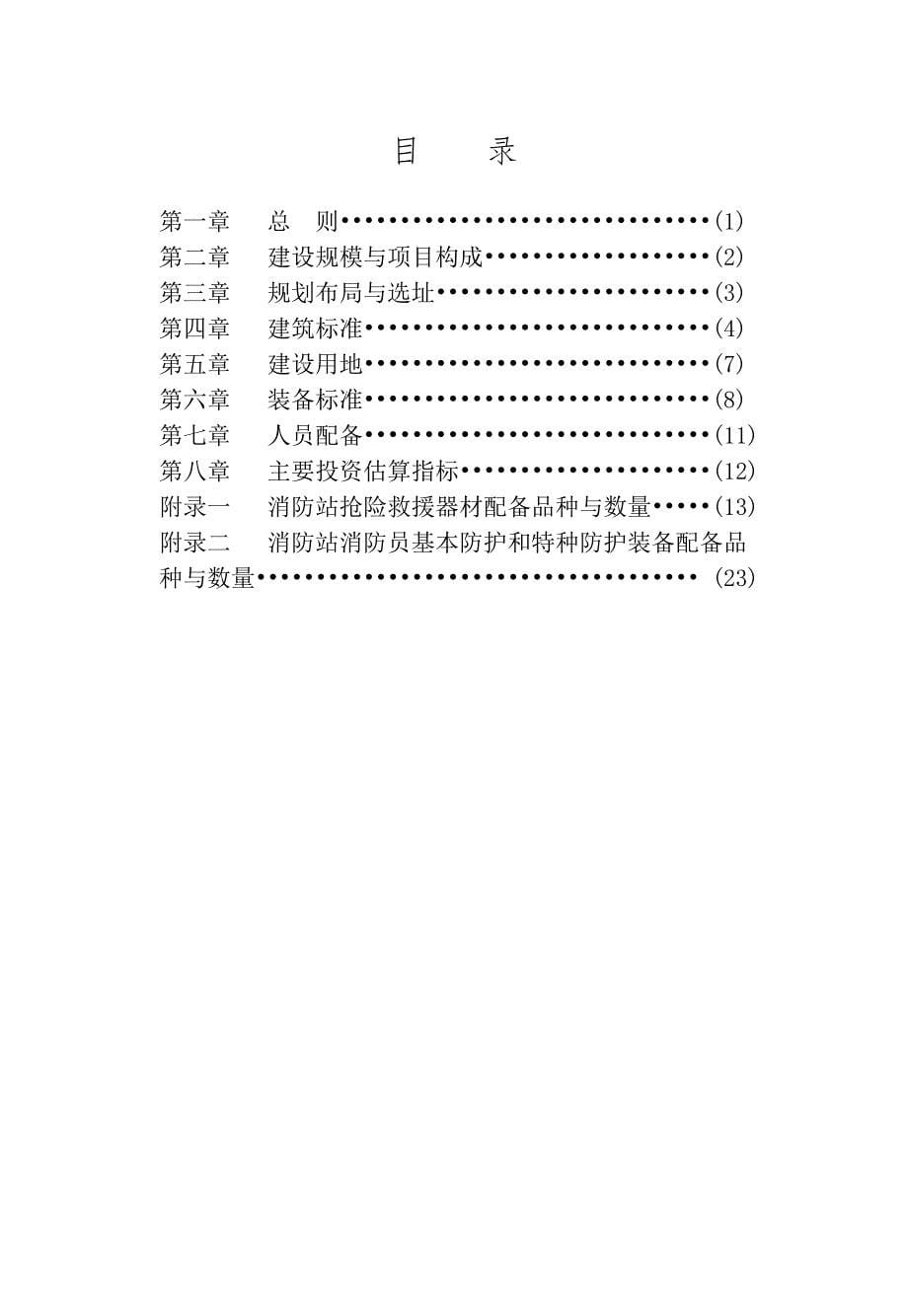 城市消防站建设标准2011版_第5页