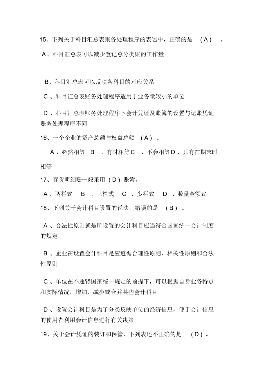 2021年会计基础知识竞赛题库及答案(精选160题)_第4页