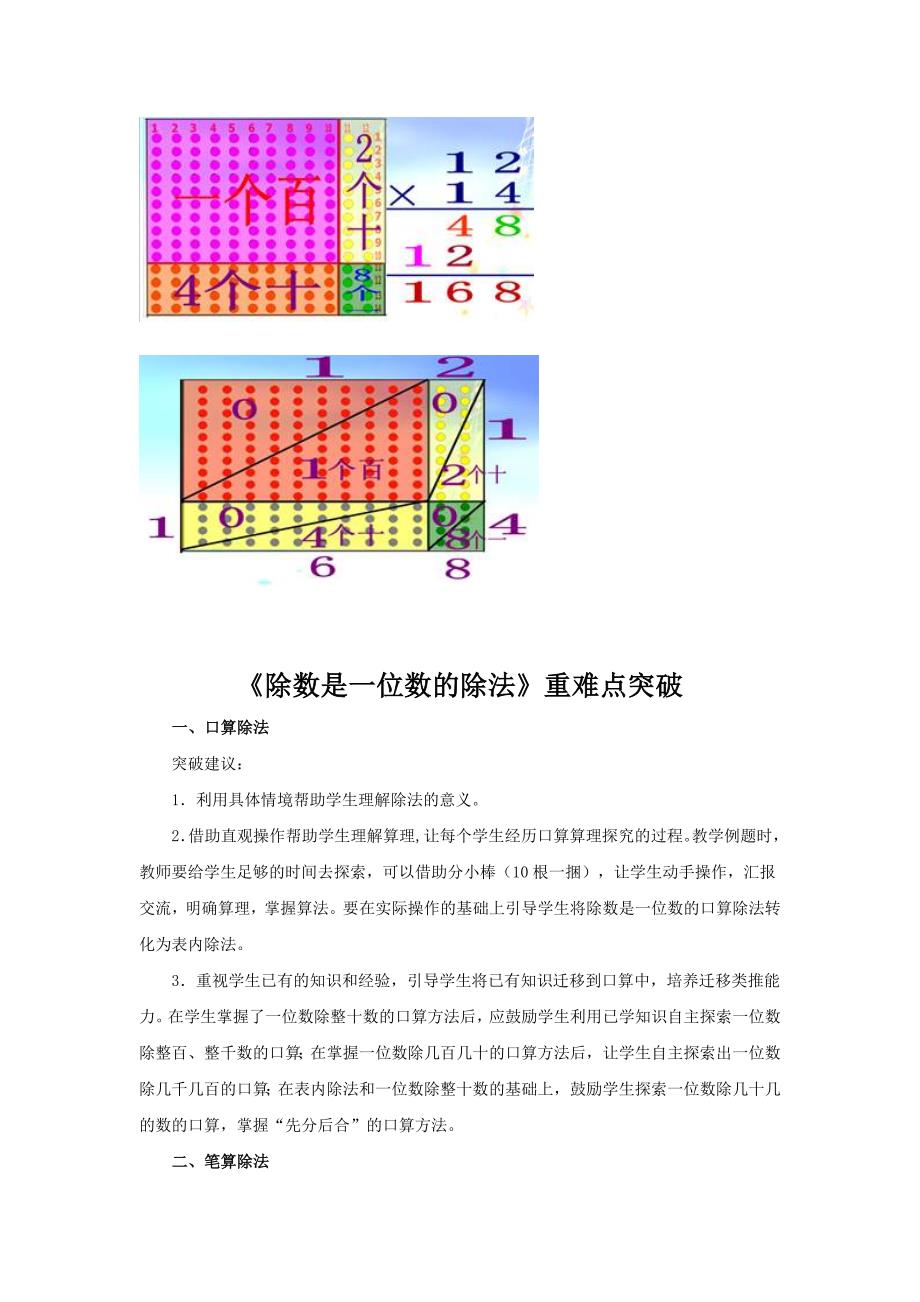 《除数是一位数的除法》重难点突破_第1页