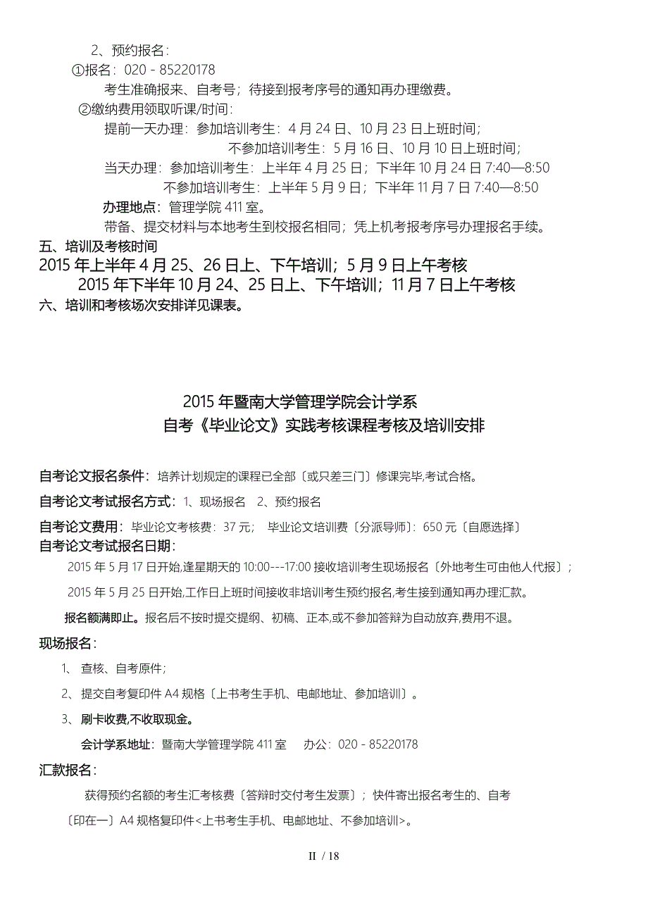 会计学自学本科考试相关管理问题指引_第2页