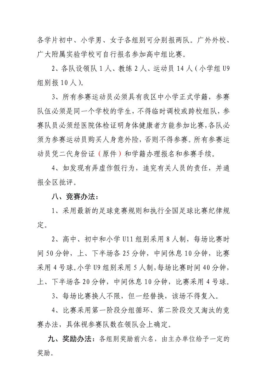 2015年白云区中小学生足球赛暨“市长杯”校园足球联赛白云区预赛竞赛规程_第2页