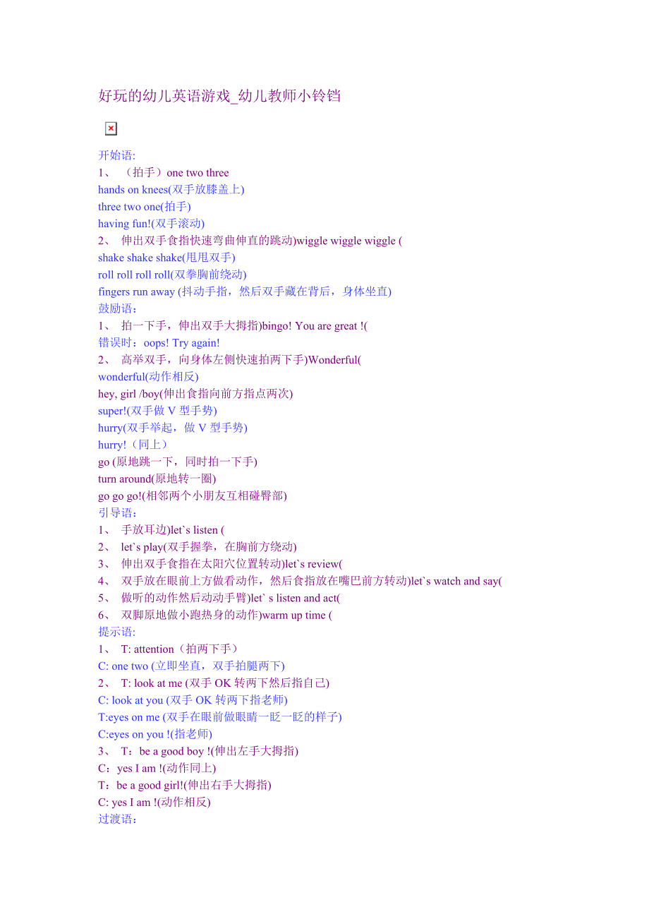 好玩的幼儿英语游戏.doc_第1页