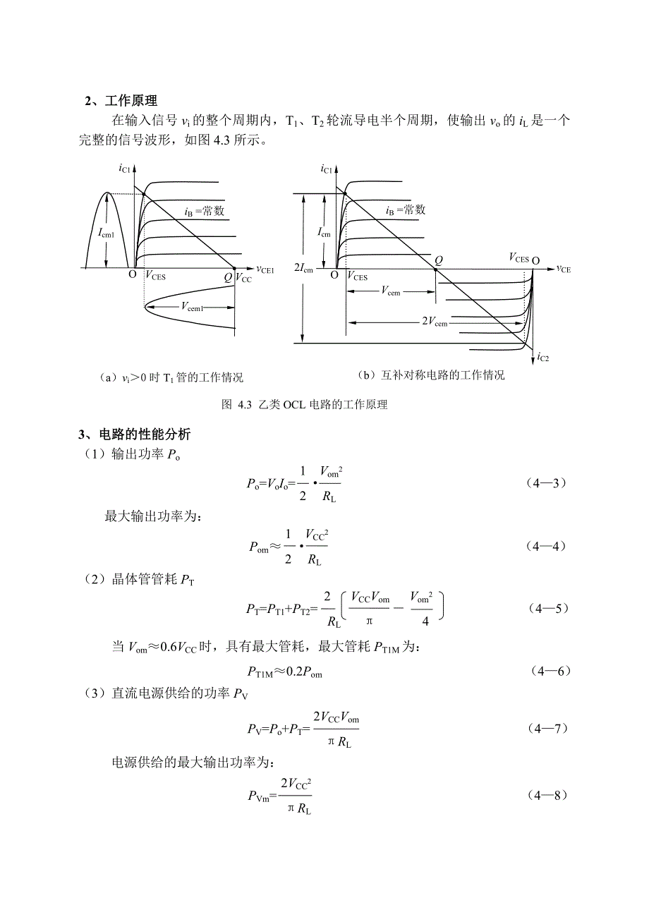 模拟电路第四章低频功率放大电路_第3页