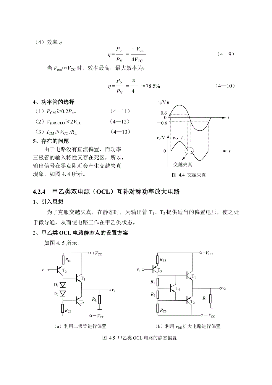 模拟电路第四章低频功率放大电路_第4页