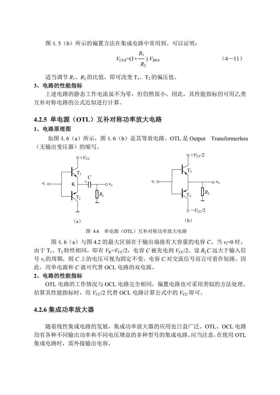 模拟电路第四章低频功率放大电路_第5页