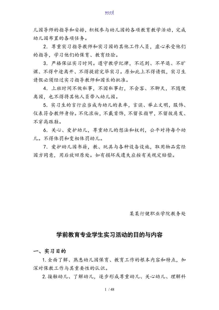 学前教育专业实习手册簿_第2页