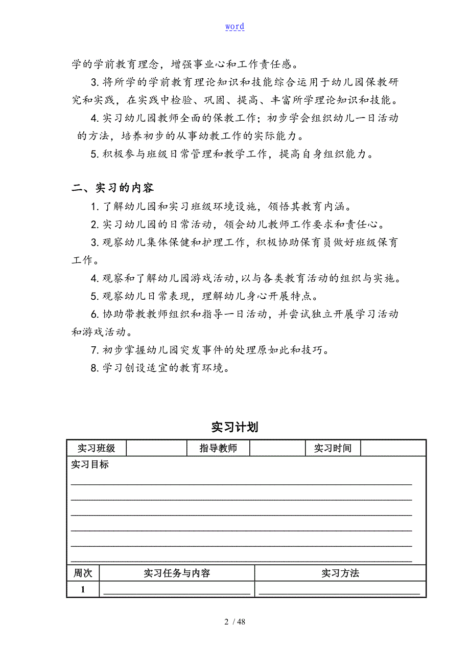 学前教育专业实习手册簿_第3页