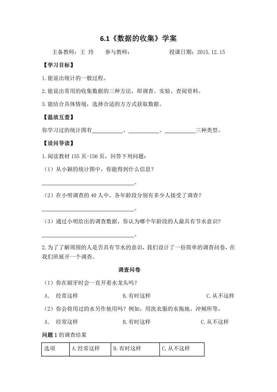 《数据的收集》学案_第1页