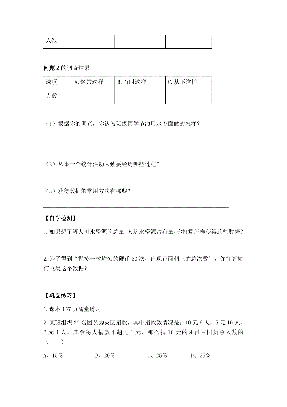 《数据的收集》学案_第2页