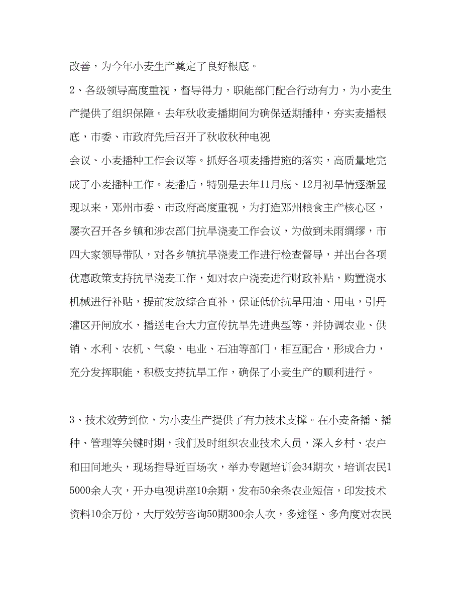 2023年小麦生产技术总结范文.docx_第3页