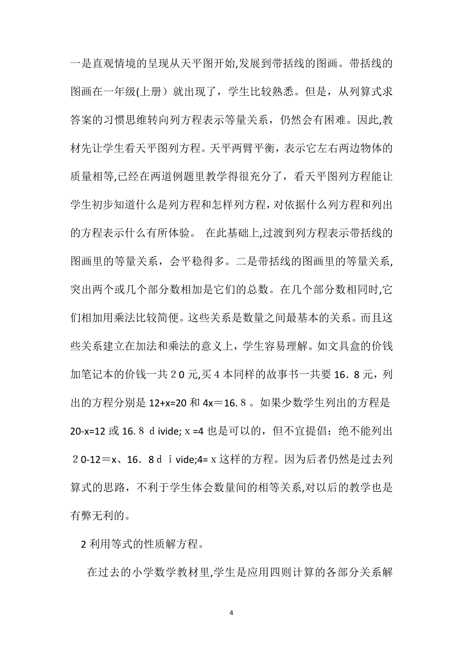 小学五年级数学第一单元方程教案_第4页