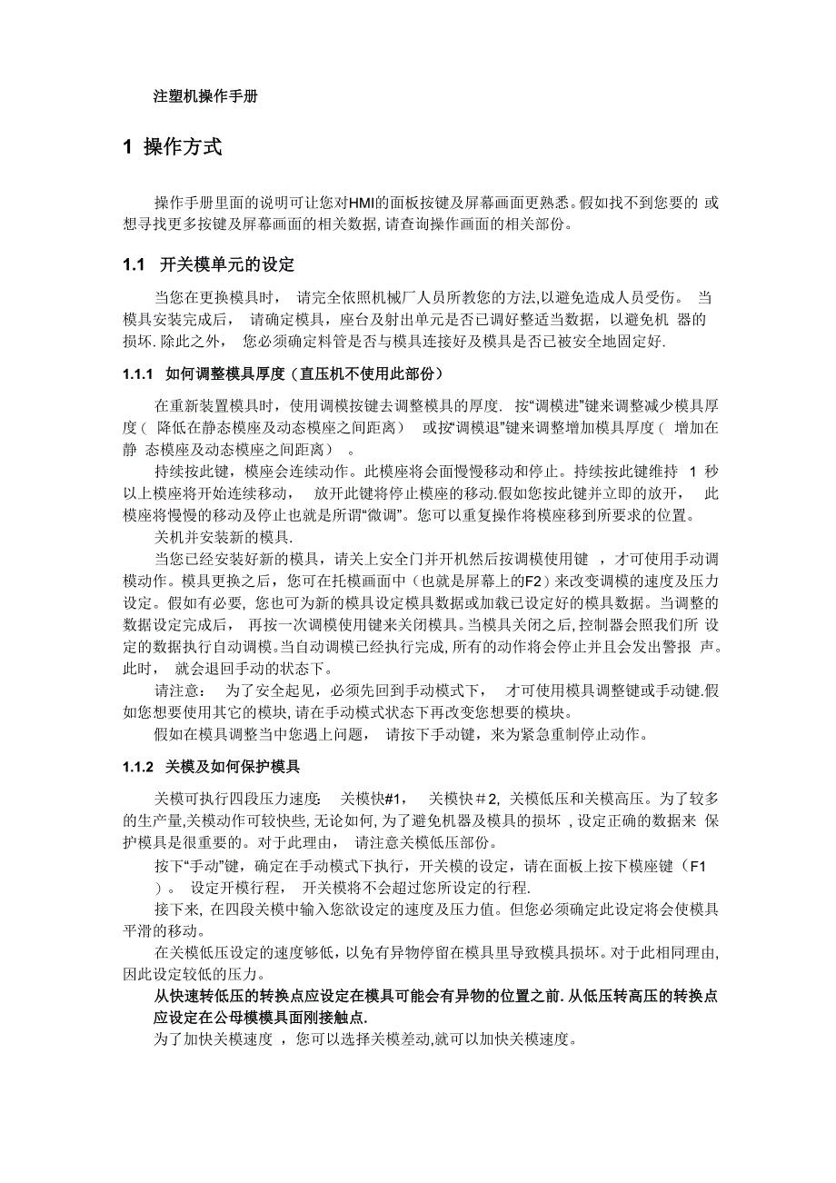注塑机操作手册_第1页