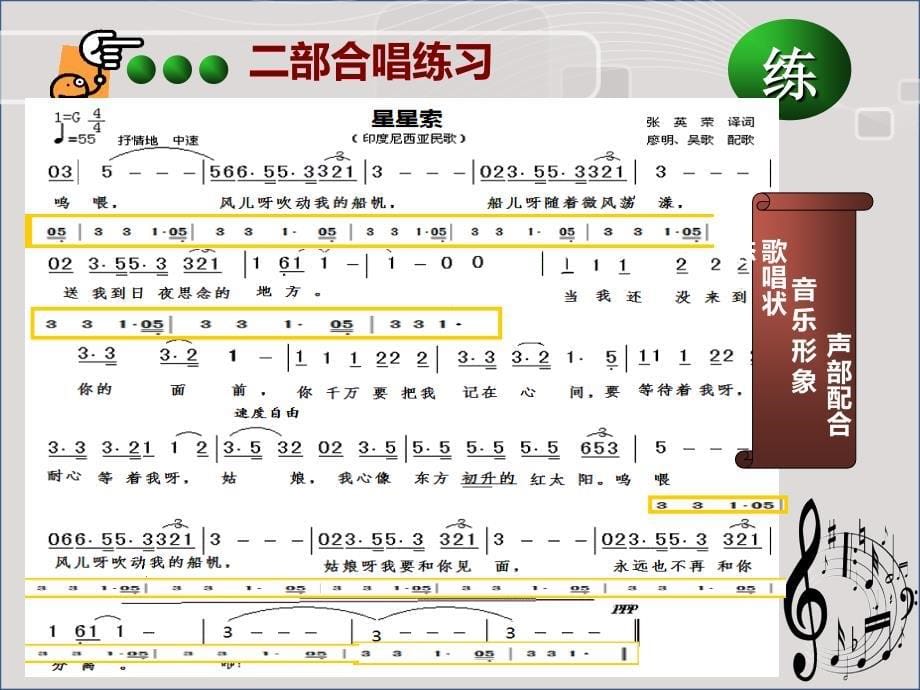 星星索歌唱活动_第5页