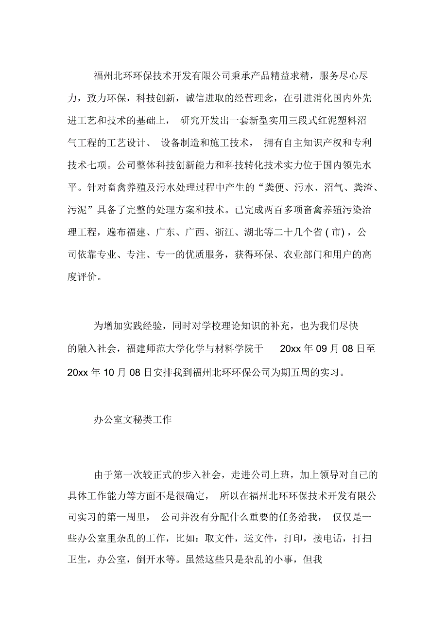 环境工程实习报告总结_第2页