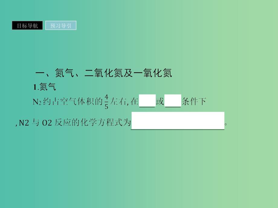 2019年高中化学 第四章 非金属及其化合物 4.3.2 二氧化氮、一氧化氮及酸雨课件 新人教版必修1.ppt_第3页