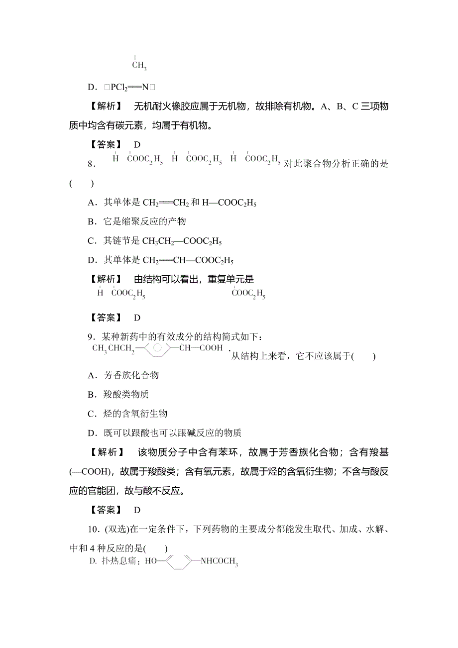 【精品】鲁科版选修2综合检测：化学技术社会含答案_第3页