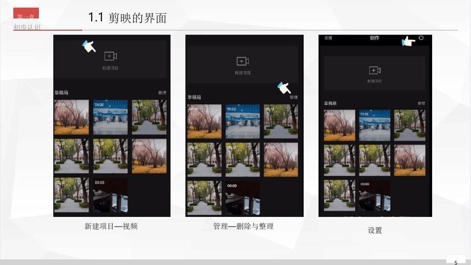 剪映视频编辑培训课程ppt[打造顶尖小视频]_第5页