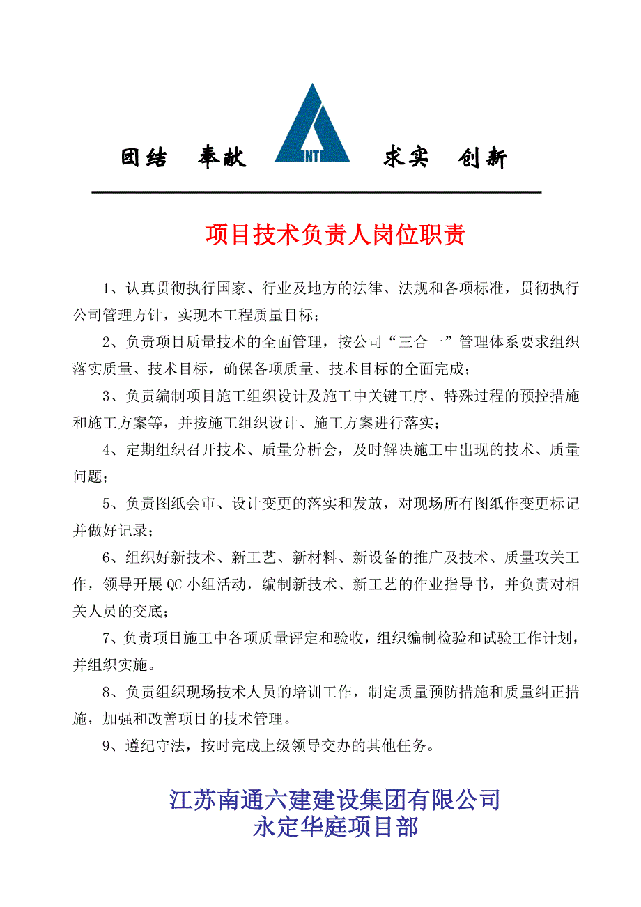 永定华庭1#住宅楼等5项工程项目制度及职责_第3页