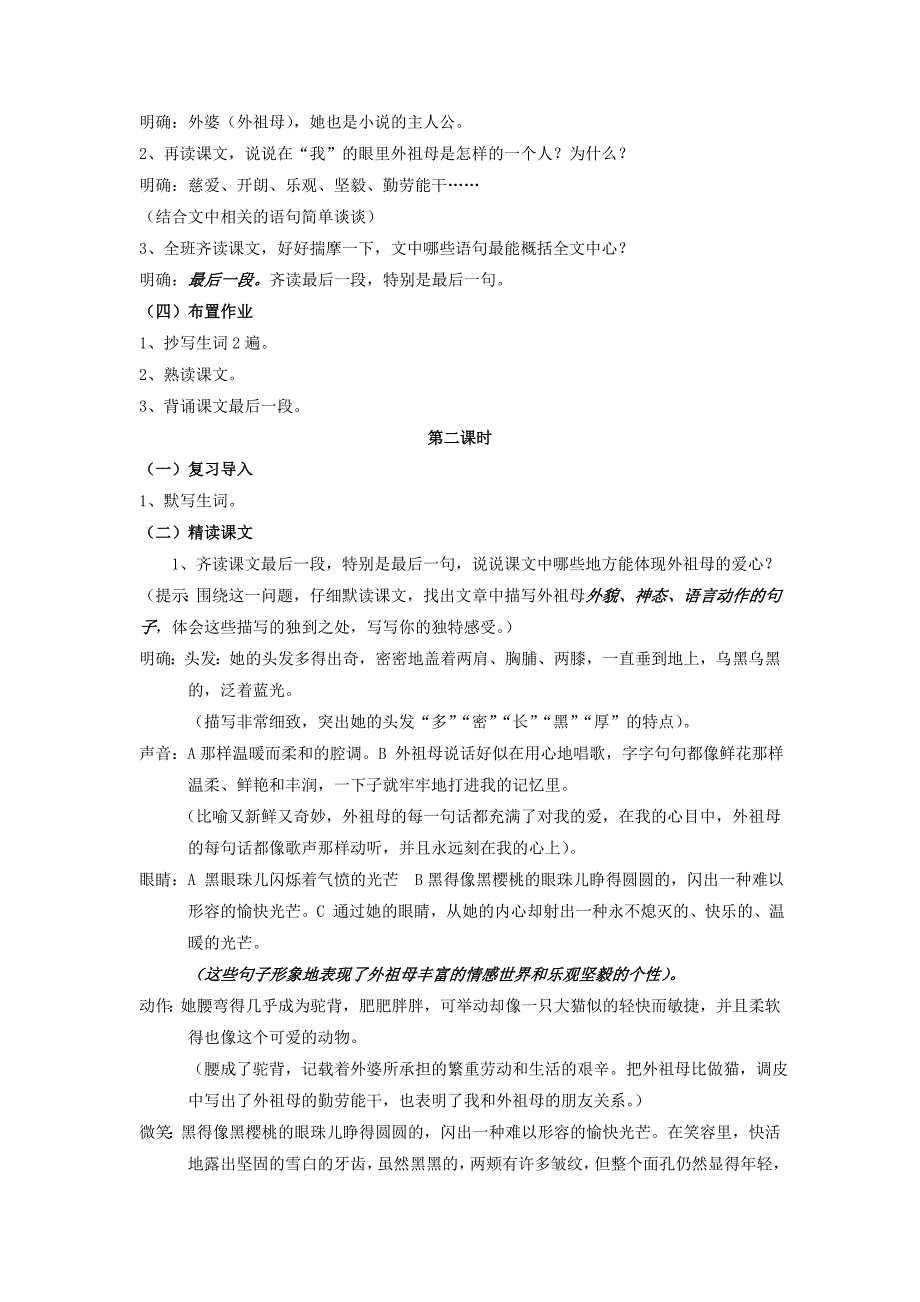 七年级语文下册 童年的朋友教案9 苏教版_第2页