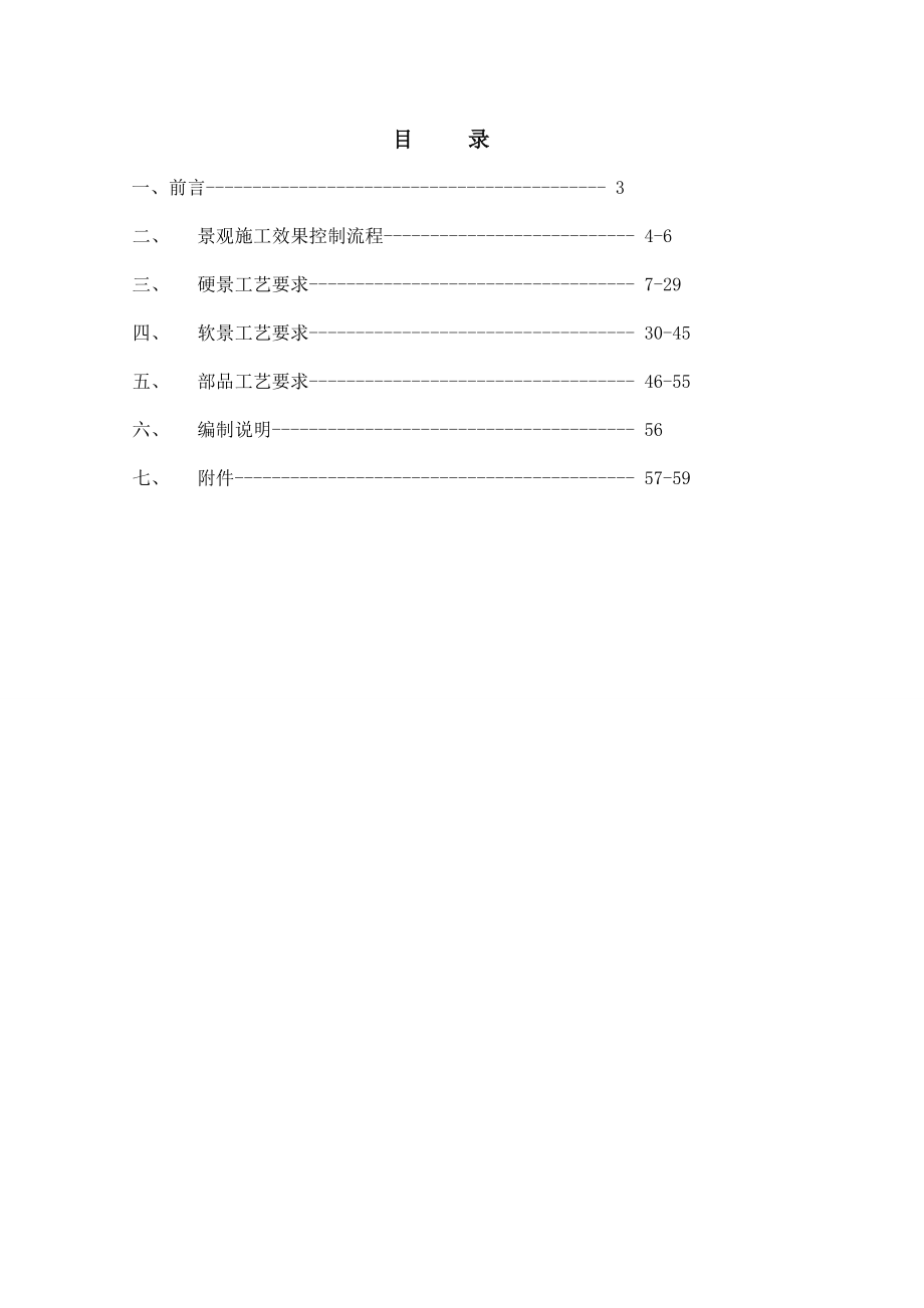 园林景观施工工艺_第2页