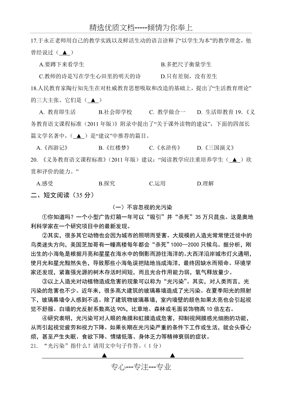 2016年教师业务能力测试小学语文_第3页