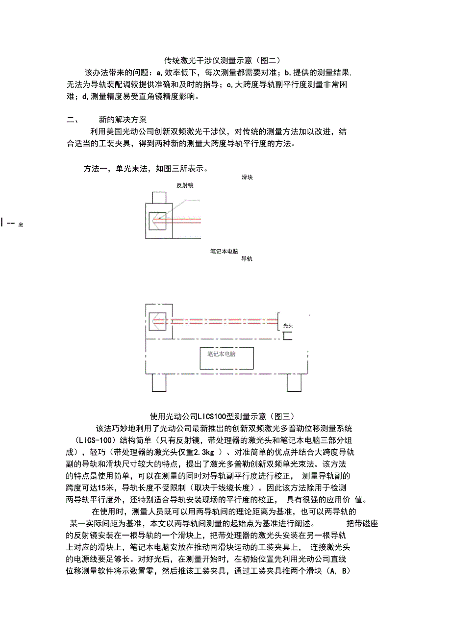 大跨度导轨副平行度测量_第2页