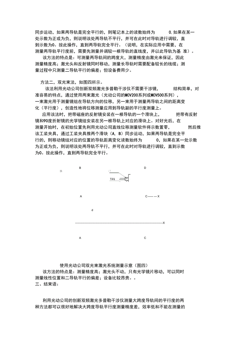 大跨度导轨副平行度测量_第3页